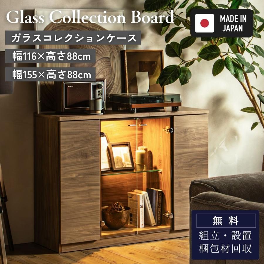 ガラスコレクションケース 強化ガラス 幅116/155 LED付き サイドボード コレクションボード 木目調 飾り棚 リビング収納 キャビネット 収納棚 ガラス扉 書斎収納 | 