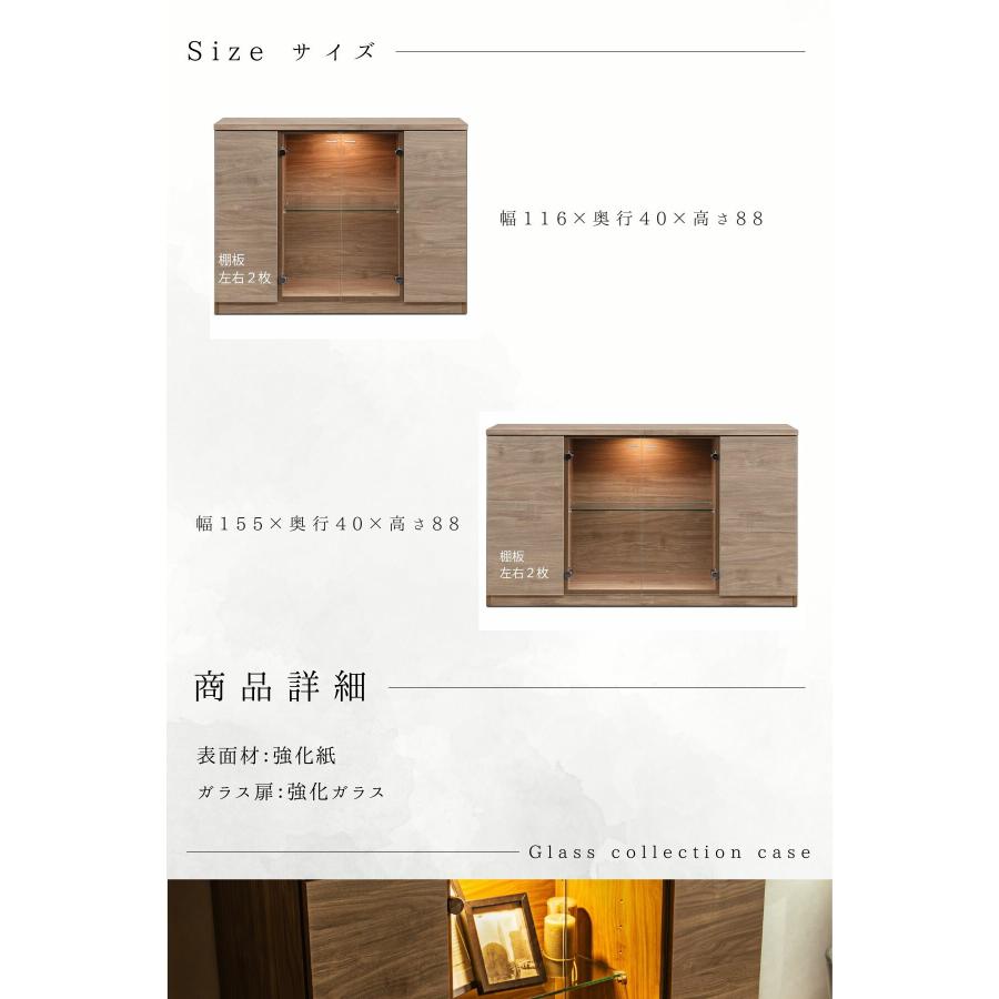 ガラスコレクションケース 強化ガラス 幅116/155 LED付き サイドボード コレクションボード 木目調 飾り棚 リビング収納 キャビネット 収納棚 ガラス扉 書斎収納 |  | 15