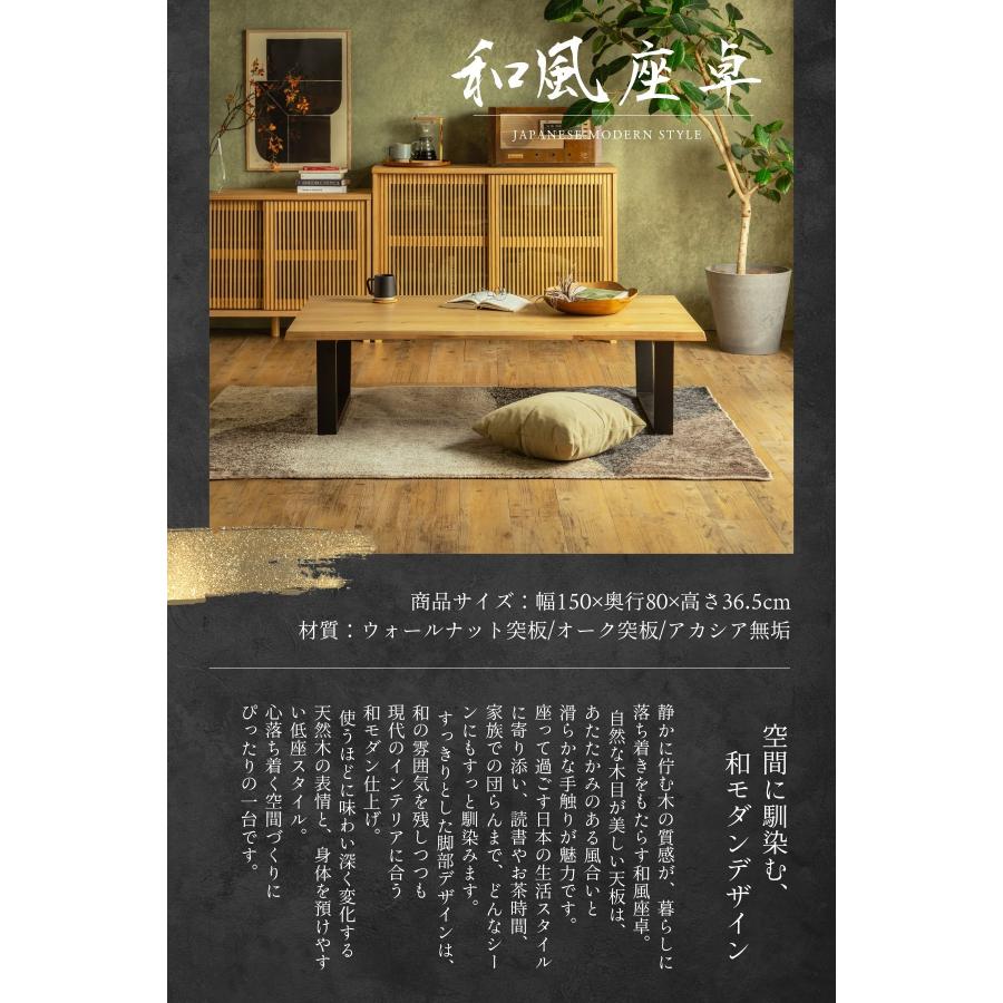 座卓 幅150cm 和風テーブル ローテーブル 和モダン 天然木 オーク
