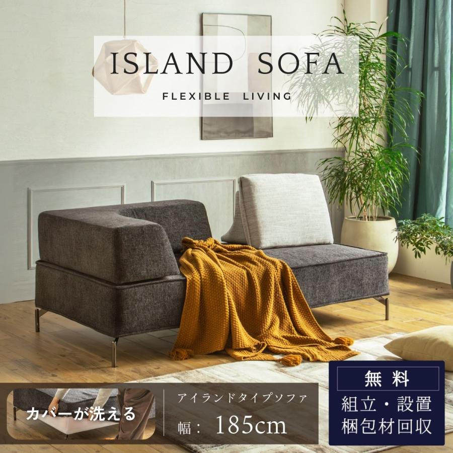 アイランドソファ ソファ ソファー 幅185cm 置き型クッション L字肘