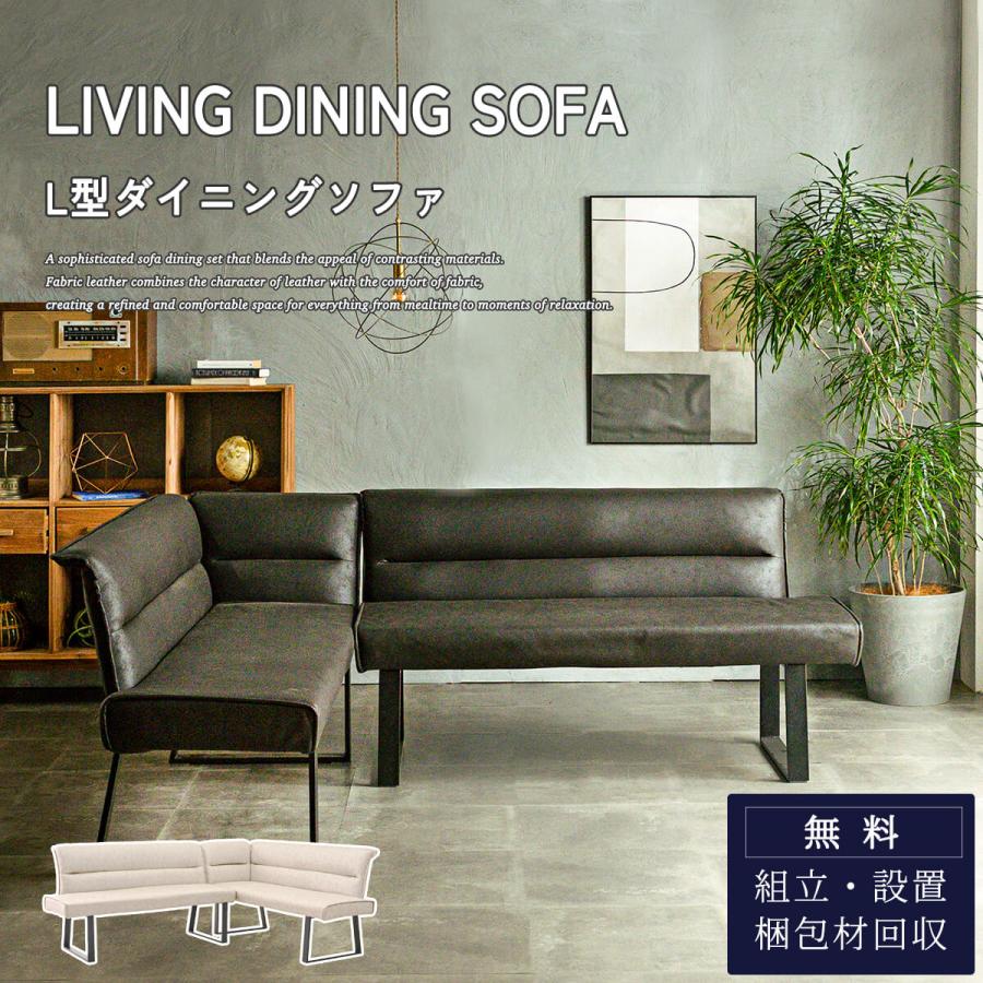 ダイニング ソファ セット L字 コーナー 北欧 おしゃれ おすすめ ダイニングテーブルセット ダイニングセット L型 LD | 