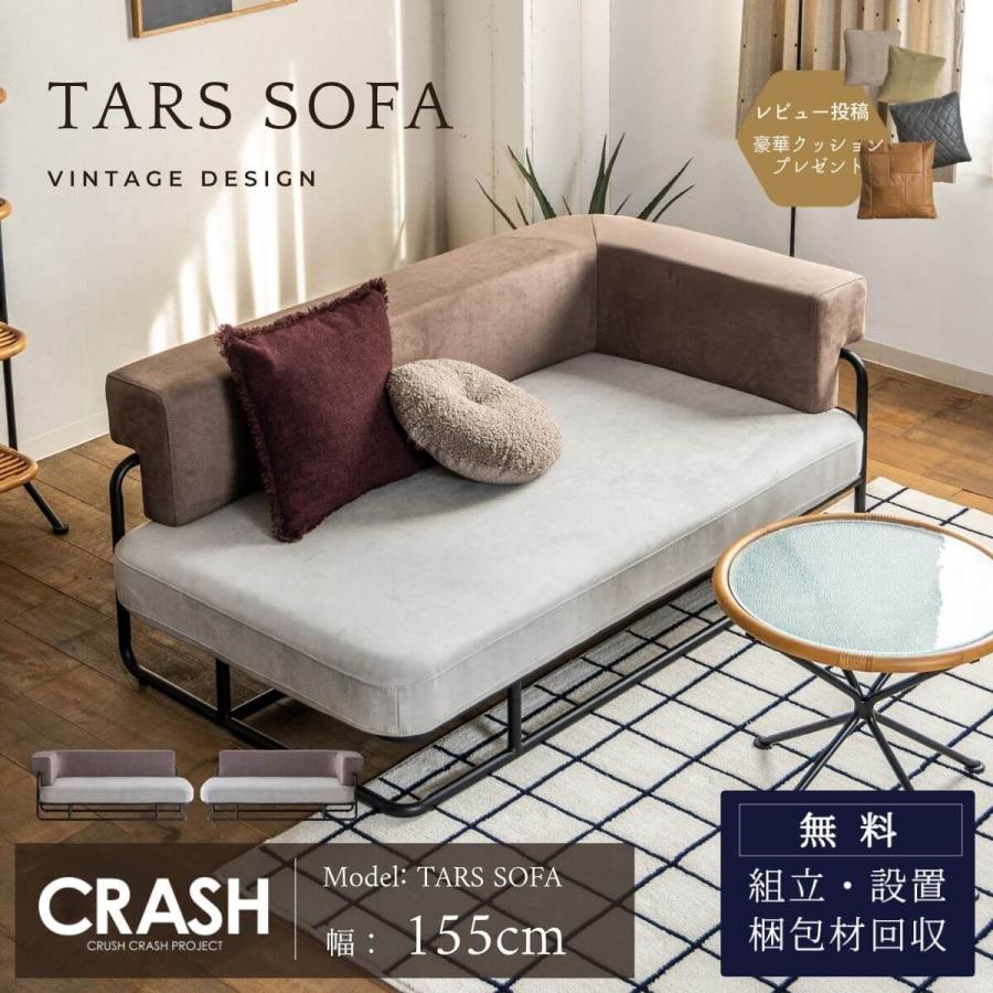 関家具 ターズ TARS ソファ ソファー ソファベッド カウチ 片肘 ベッド