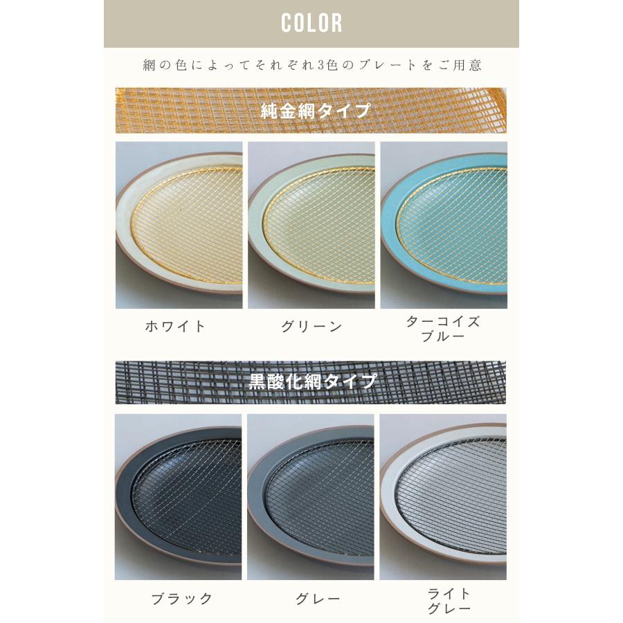 送料無料 KIKIME amime プレート L  純金銅 網付き 皿 網付き皿 |  | 12