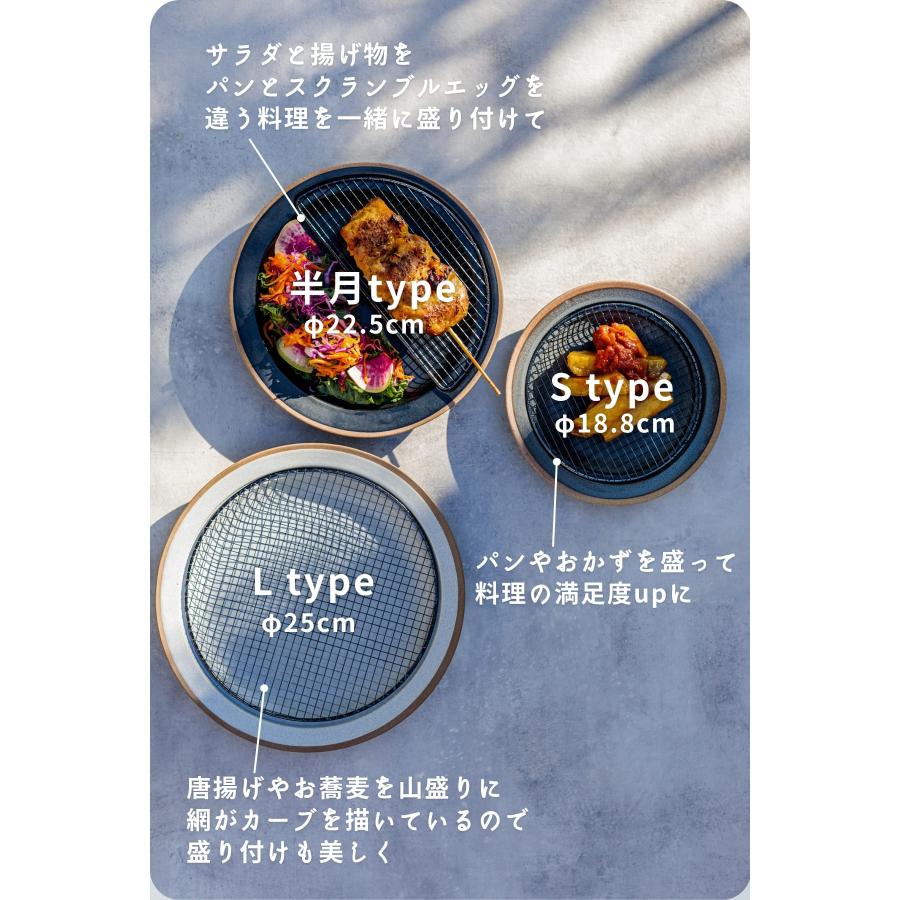 送料無料 KIKIME amime プレート 半月  黒酸化銅 網付き 皿 網付き皿 |  | 09