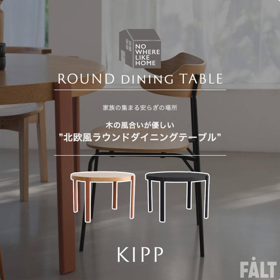 関家具 NOWHERE LIKE HOME 円形 円卓 ダイニングテーブル キップ KIPP