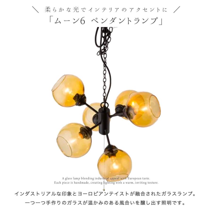 ペンダントライト 6灯 MOON6 ムーン6 HERMOSA ハモサ ガラスシェード 天井照明 LED対応 GS-016 |  | 02
