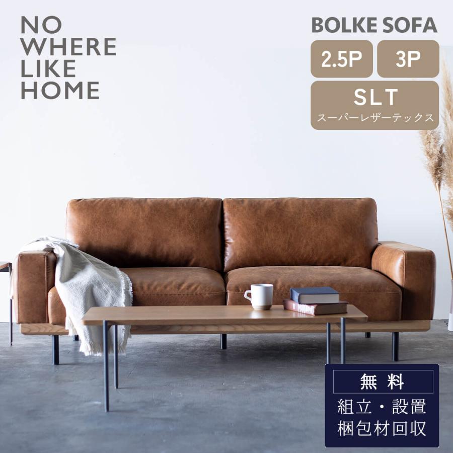 関家具 ボルケ ソファ ソファー 2.5P 3P 三人掛け 3人掛け 2.5人掛け NWLH ノーウェアライクホーム NOWHERE LIKE HOME スーパーレザーテックス レザーテックス | 
