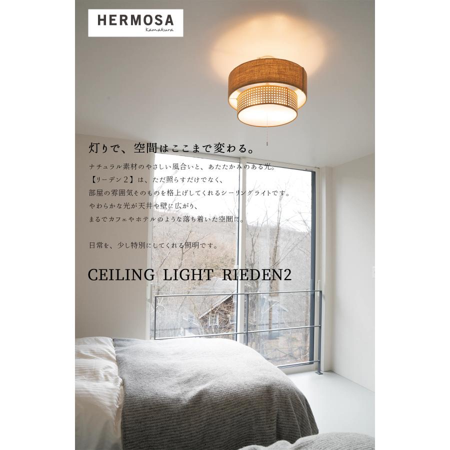 シーリングライト 天井照明 リビング照明 HERMOSA リーデン2 RIEDEN ハモサ 自然素材 天然素材 ファブリック 3灯 電球付き プルスイッチ LED対応 |  | 01