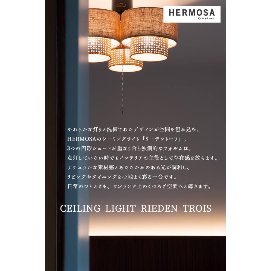シーリングライト 天井照明 リビング照明 HERMOSA リーデントロワ RIEDEN ハモサ 自然素材 天然素材 ファブリック 3灯 電球付き プルスイッチ |  | 01