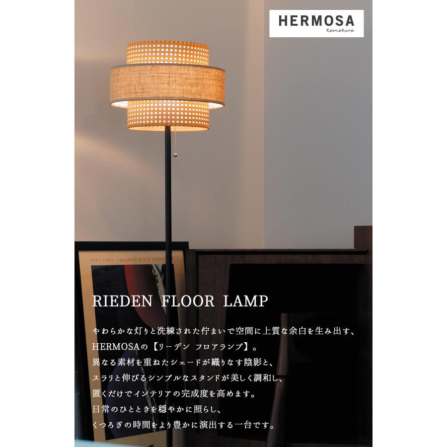 フロアライト 間接照明 リビング照明 HERMOSA リーデンフロア RIEDEN ハモサ 自然素材 天然素材 ファブリック 1灯 電球付き プルスイッチ LED対応 |  | 01