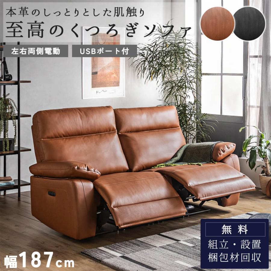 電動ソファ ソファ 本革 リクライニング USB 手元スイッチ キャメル ブラック おすすめ モダン 韓国風 北欧風 革張り 3P | 