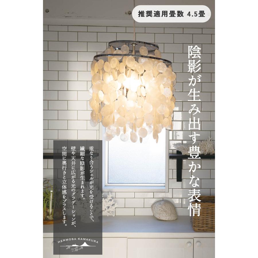 シーリングライト 天井照明 リビング照明 HERMOSA シェルランプ ペンダントランプ ハモサ シェル 貝殻 モダン ナチュラル サーフ 2灯 60W E26 LED対応 |  | 07