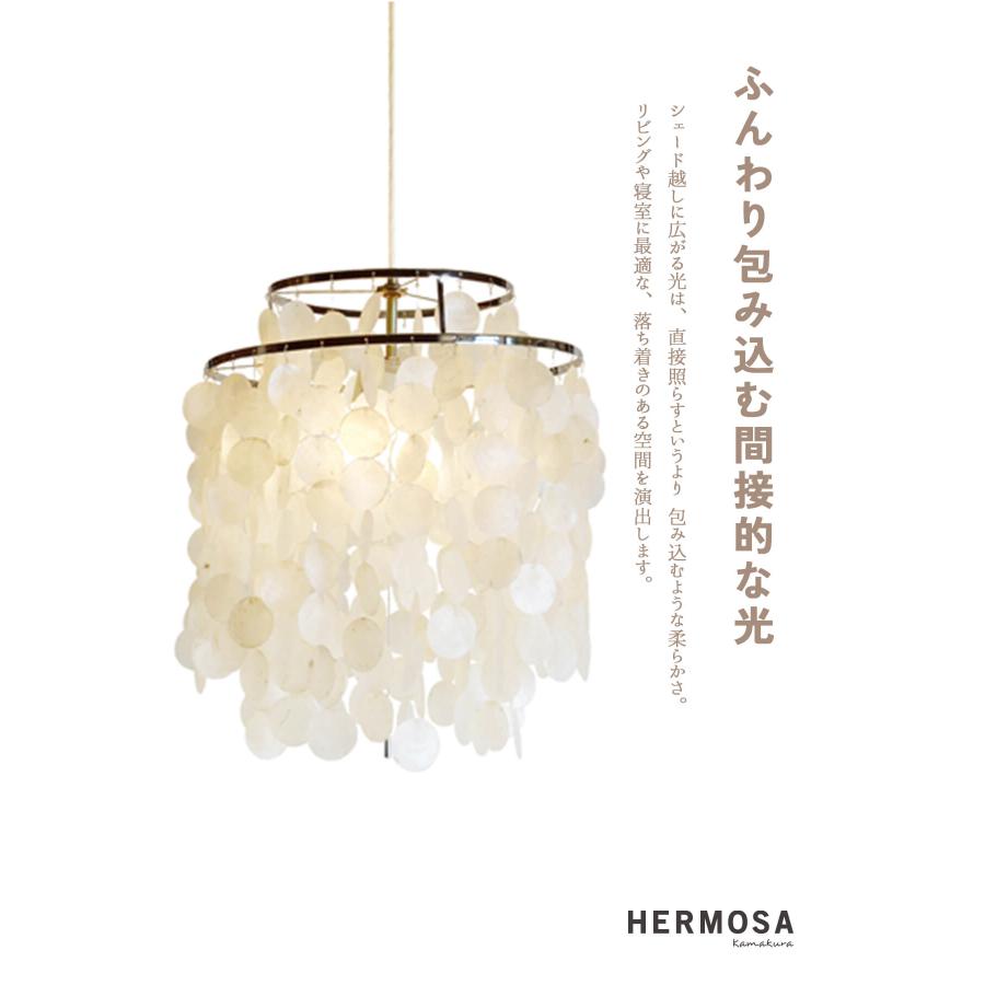 シーリングライト 天井照明 リビング照明 HERMOSA シェルランプ ペンダントランプ ハモサ シェル 貝殻 モダン ナチュラル サーフ 2灯 60W E26 LED対応 |  | 08