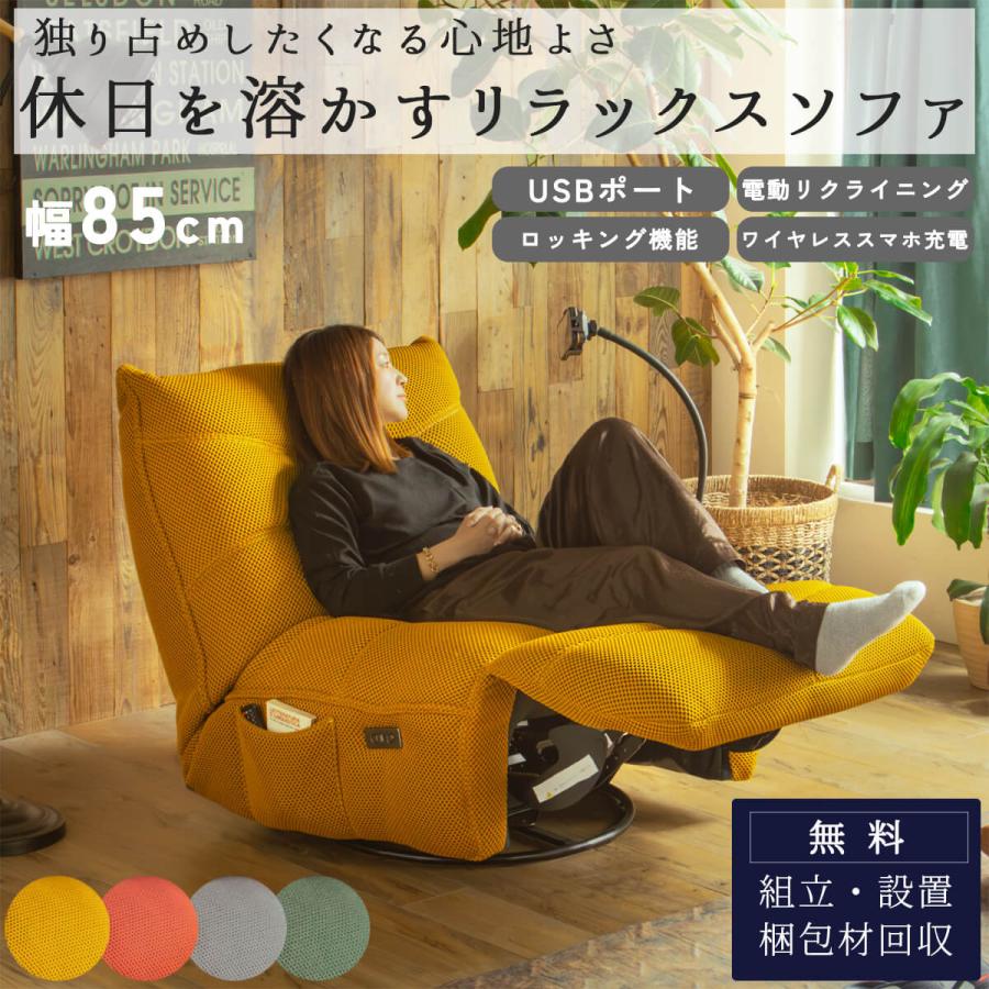 ソファ 電動 1P パーソナルチェア 一人がけ メッシュ USB ワイヤレス リクライニング フットレスト ハイバック ロッキングチェア あぐら | 