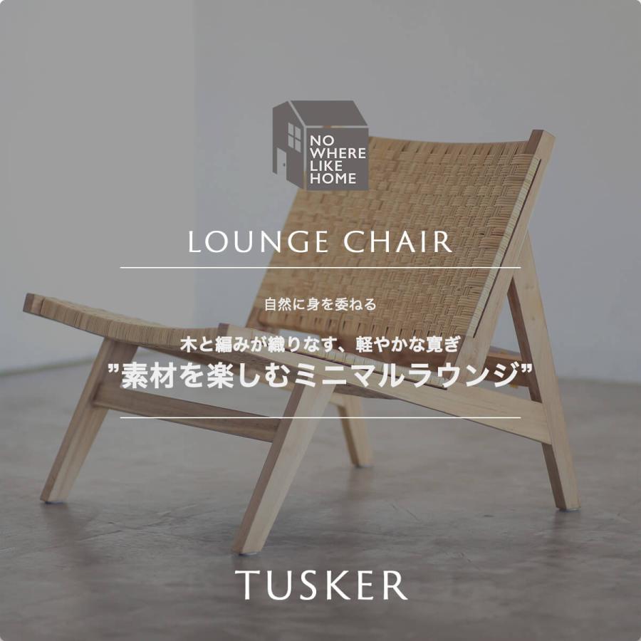 関家具 正規代理店 ラウンジチェア タスカー TUSKER チーク 無垢材