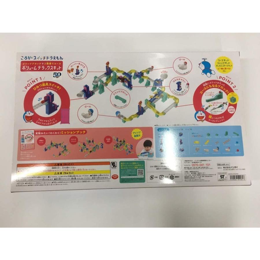 ころがスイッチ ドラえもん ボリュームデラックスキット ドラえもん ボリュームデラックスキット