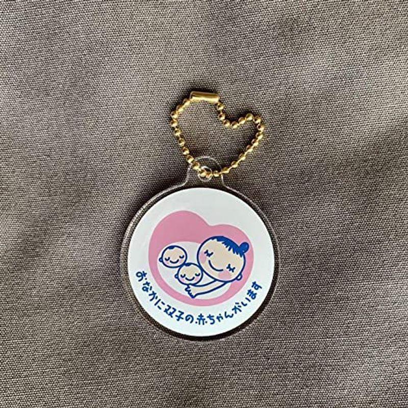 ふたご 双子 マタニティマーク キーホルダー :20220501015757-00038:ファムビズ 通販 マタニティキーホルダー