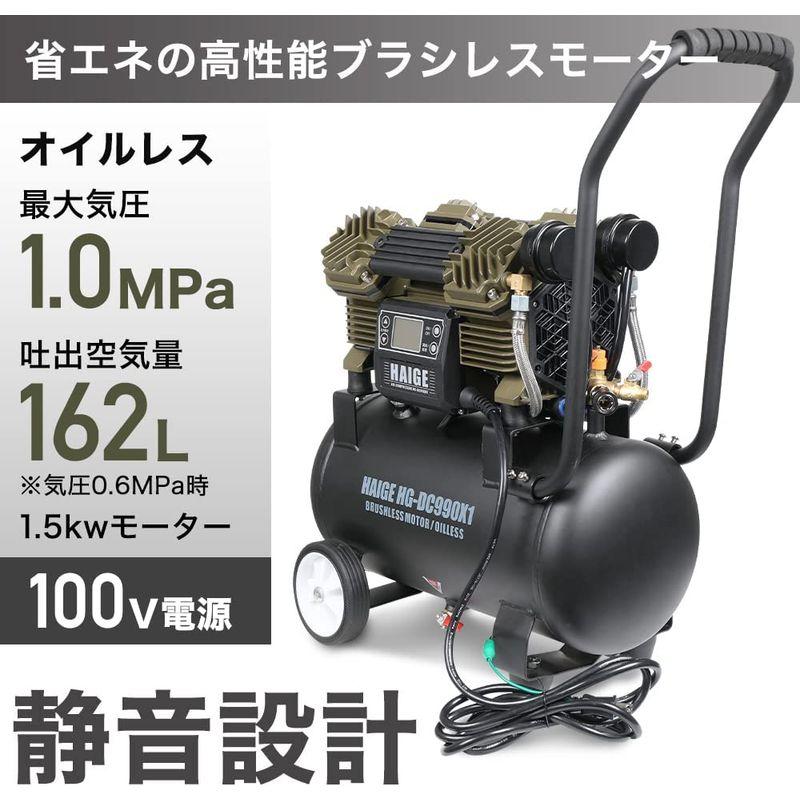 HAIGE コンプレッサー 100V 静音 オイルレス ブラシレス 17L HG