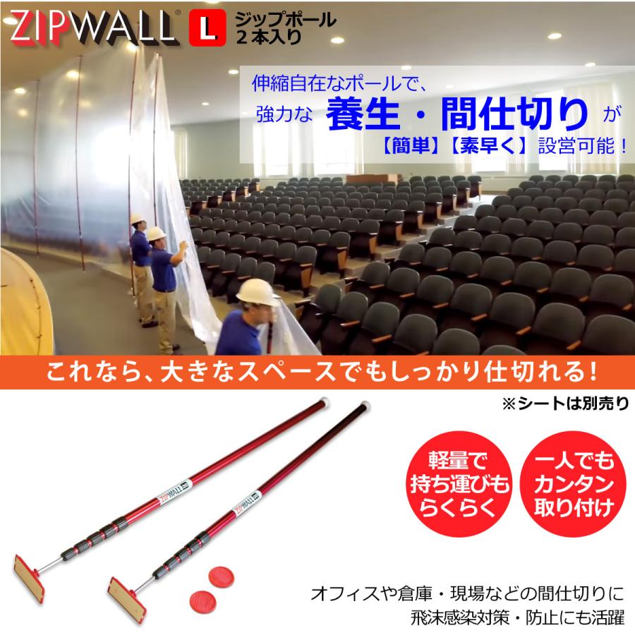 【別送品】ZIP WALL ジップポール Lサイズ（KT20）1.6〜6.0M 2本入
