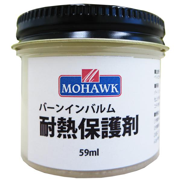 バーンインバルム 59ml 耐熱保護剤 無料長期保証 日本メーカー新品