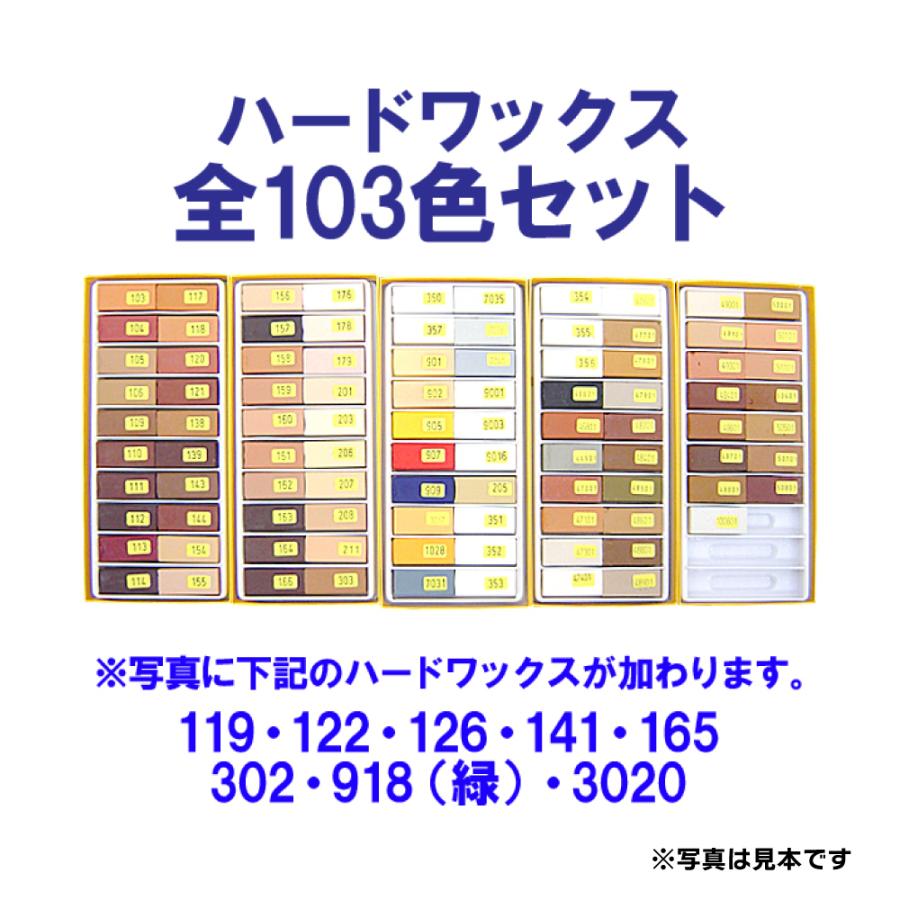 ハードワックス 全色セット（103色） : Famiリノベ - 通販 - Yahoo