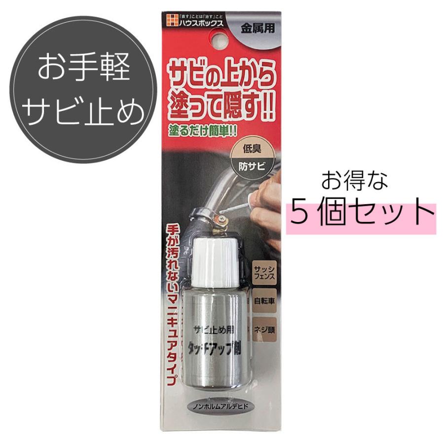 WEB限定】【訳あり良品】サビ止め用タッチアップ剤 20ml 5個入り 大特価 在庫限りセール :79001008:Famiリノベ - 通販 - Yahoo!ショッピング WEB限定】【訳あり良品】サビ止め用タッチアップ剤 20ml 5個入り 大特価 在庫限りセール :79001008:Famiリノベ - 通販 - Yahoo!ショッピング