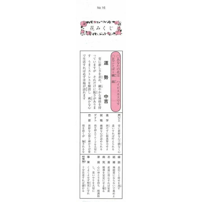 縁日 くじ引き おみくじイベント 二次会 大人気「花みくじ」(おみくじ