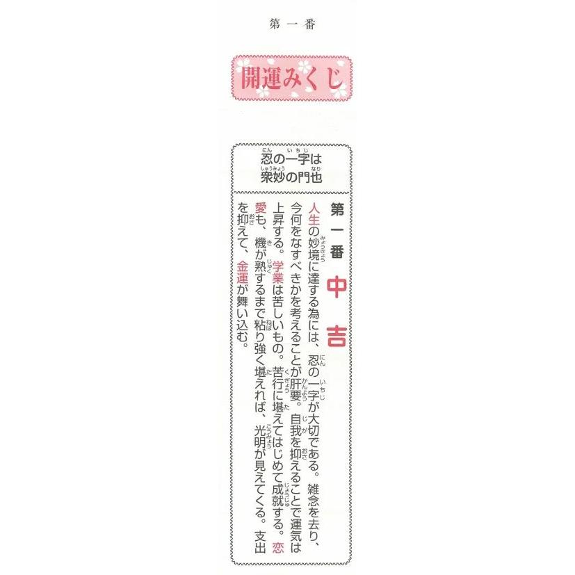 くじ引き おみくじイベント 二次会 大人気「開運みくじ」(おみくじのみ1000枚)(折済み)(中身の一覧付き)(新品)｜famicom-plaza｜02