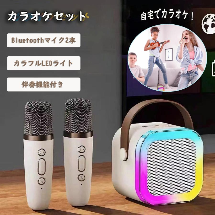カラオケセット Bluetooth ミニ カラオケ スピーカー マイク 2本付き
