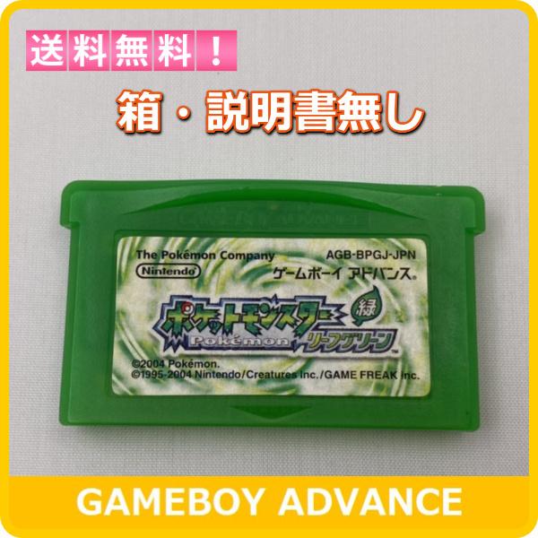 送料無料お手入れ要らず ふぁみりあ本舗gba ポケットモンスター リーフグリーン Redoriente Net