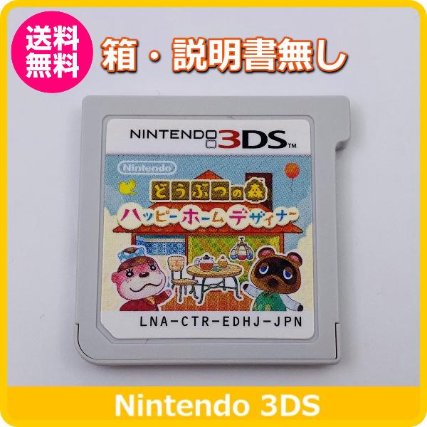 Nintendo 3DS とびだせ どうぶつの森 ハッピーホームデザイナー