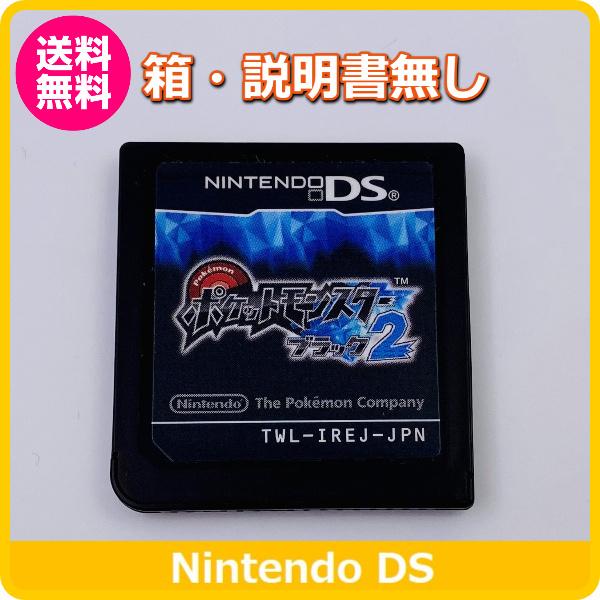 DS ポケットモンスターブラック2 【箱・説明書無し】 : ふぁみりあ本舗