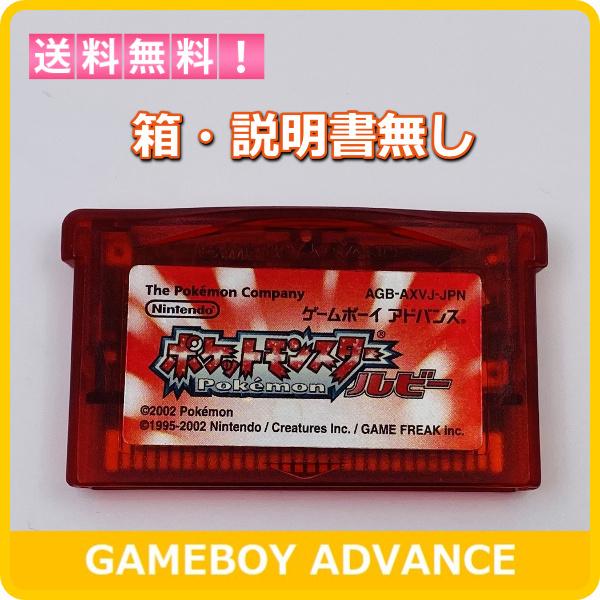 Gba ポケットモンスター ルビー 箱 説明書無し Game 0049 ふぁみりあ本舗 通販 Yahoo ショッピング