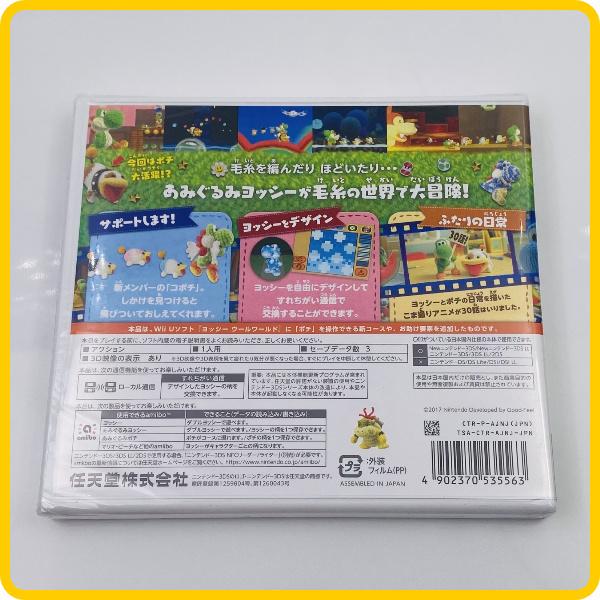 任天堂（Nintendo） 【新品】 3DS ポチと! ヨッシー ウールワールド