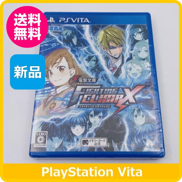 激安通販の Fighting 電撃文庫 Vita Ps 新品 Climax クライマックス ファイティング ソフト パッケージ版