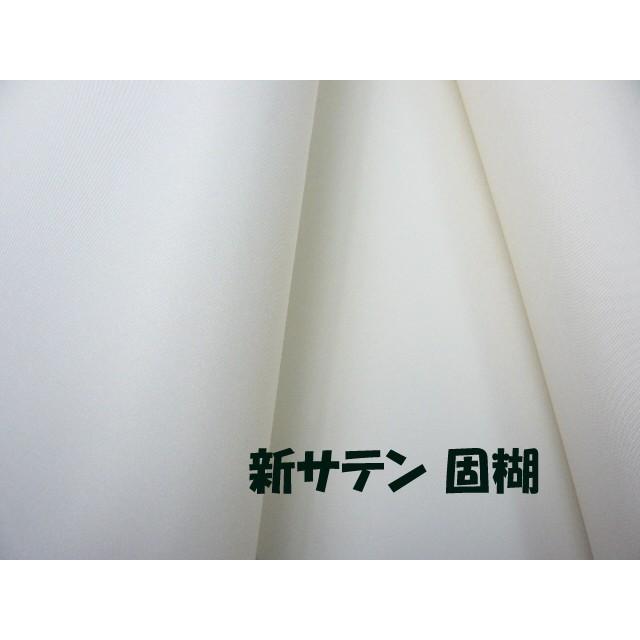 アートフラワー 造花用生地 新サテン固糊（1m） 染色やこてあてが
