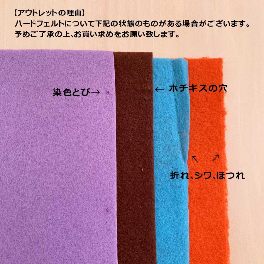 ハードフェルト アウトレット (5枚) おまけ付き 手芸 材料 アップリケ