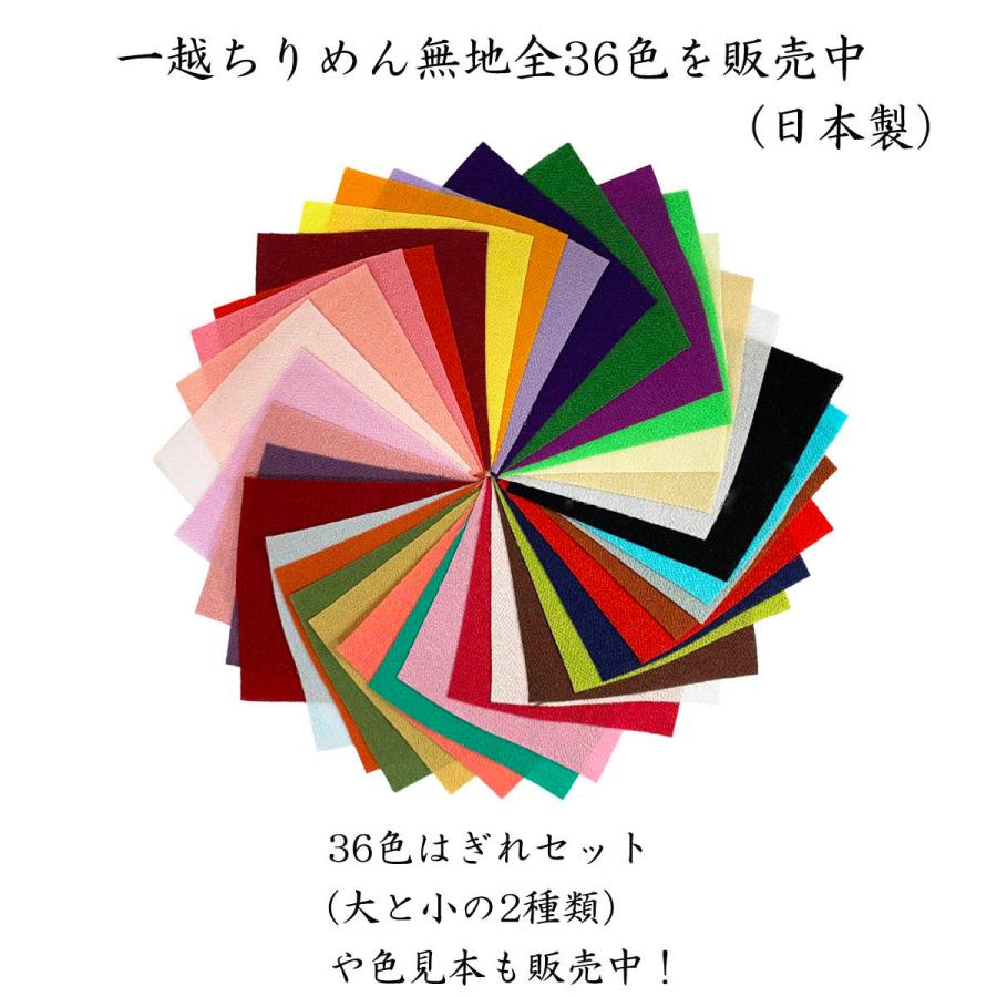 ちりめん 生地 一越 無地 白 10cm  髪飾りやつまみ細工に レーヨン 縮緬 はぎれ 和布｜familiamia｜04