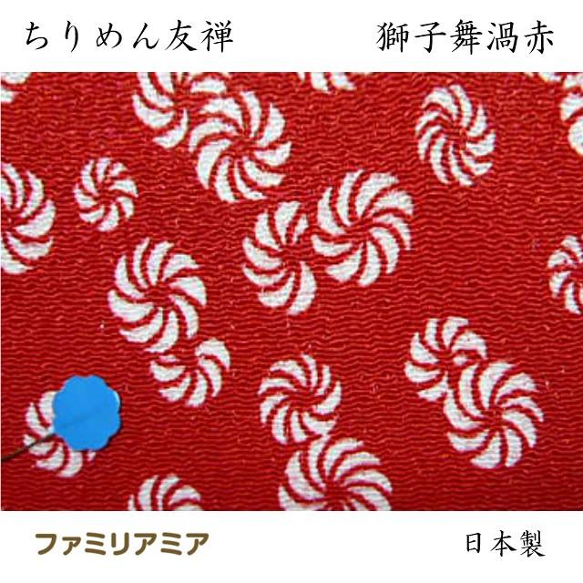 ちりめん 生地 友禅 獅子舞渦赤Y-306/02 10cm  髪飾りやつまみ細工に 二越 レーヨン 縮緬 和風 はぎれ｜familiamia