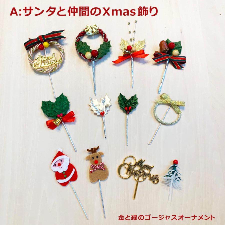 ケーキピック お試し 1個ずつのセット 2種類 （各12点） クリスマス