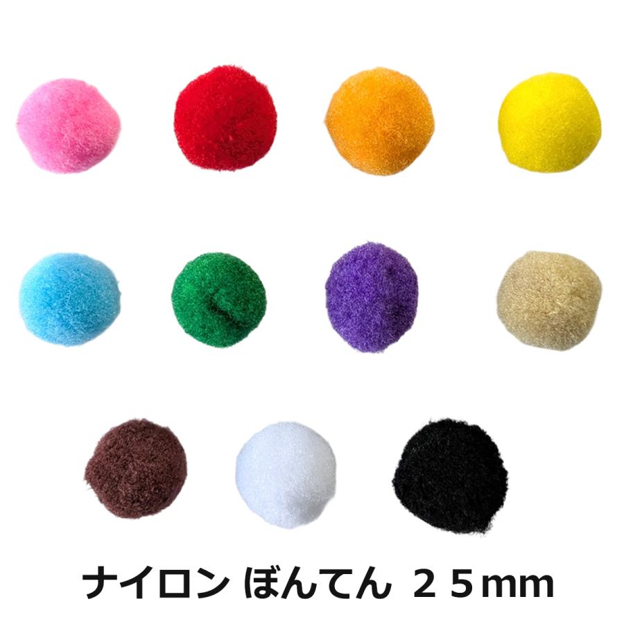 ナイロンぼん天25mm(1個) ぼんぼん ポンポン 凡天 ボン天 バラ売り
