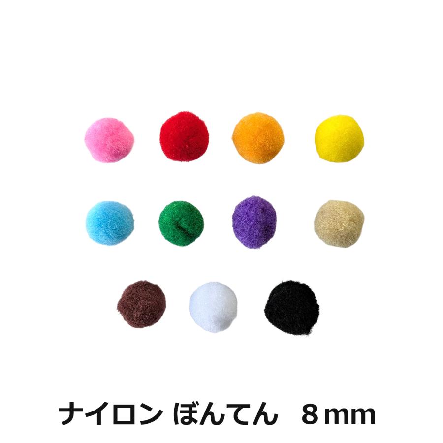 ナイロン ぼん天 8mm(6〜9mm)(1個) ぼんぼん ポンポン 凡天 ボン天