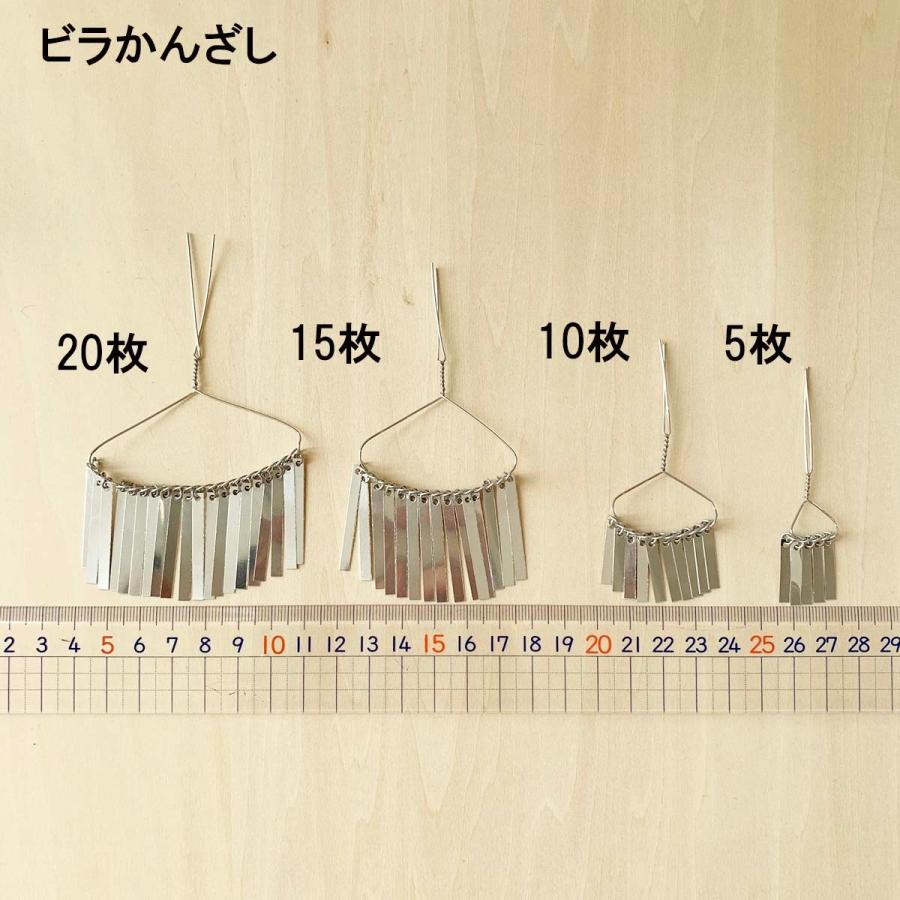 頭飾り銀ビラパーツ20枚ビラ　10本　　　　　15枚ビラ　13本 15枚ビラかんざし (1本) 国産 軽いアルミ製 カンザシ パーツ 金具 ビラ