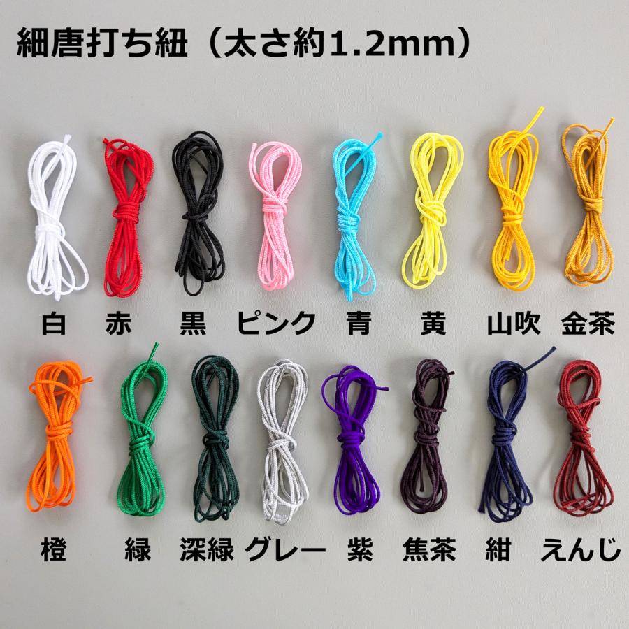 紐 細唐打ち紐(太さ約1.2mm)100cm 1本 手芸材料 根付や 紐 細唐打ち紐(太さ約1.2mm)100cm 1本 手芸材料 根付や