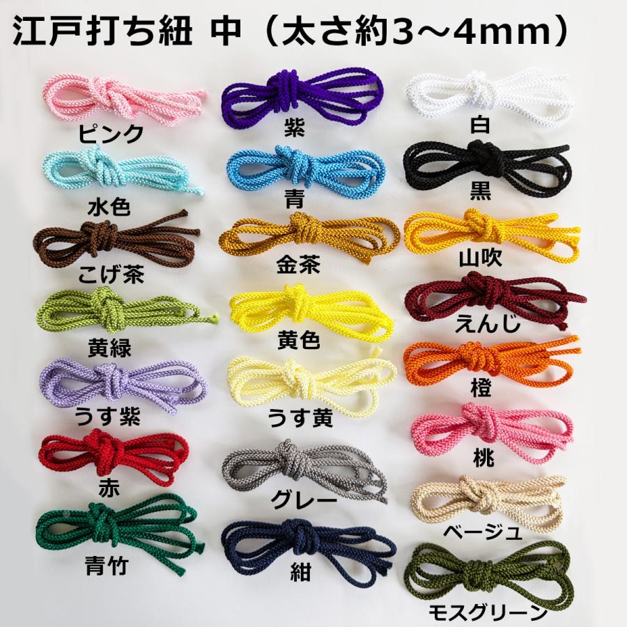 江戸打ち紐中(太さ約3〜4mm）100cm お試し 各色1本ずつのセット(22色各