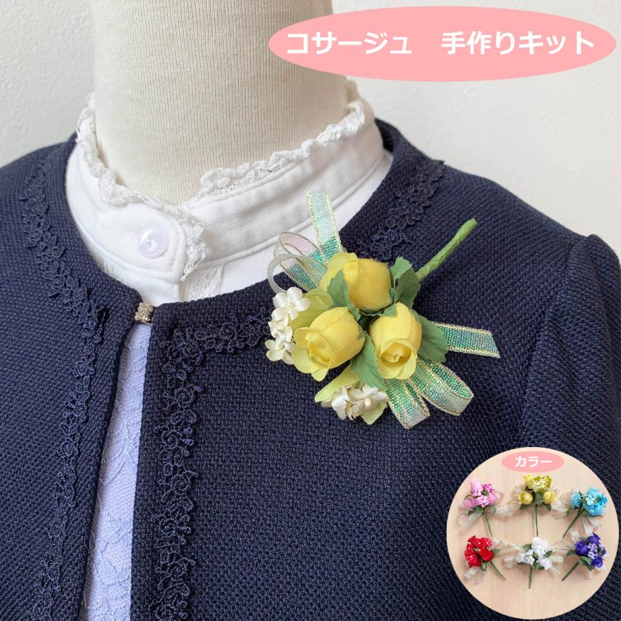 コサージュ 手作り キット 簡単！ 卒園 入園 卒業 入学 に 金のエッヂ 