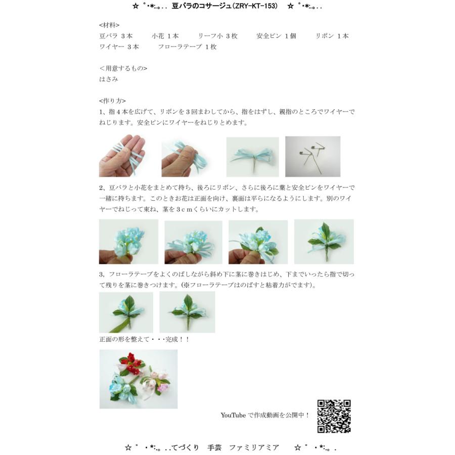 コサージュキット 手作り 簡単 卒園 入園 卒業 入学 に いつか大輪に 豆バラ Zry Kt 153 てづくり 手芸 ファミリアミア 通販 Yahoo ショッピング