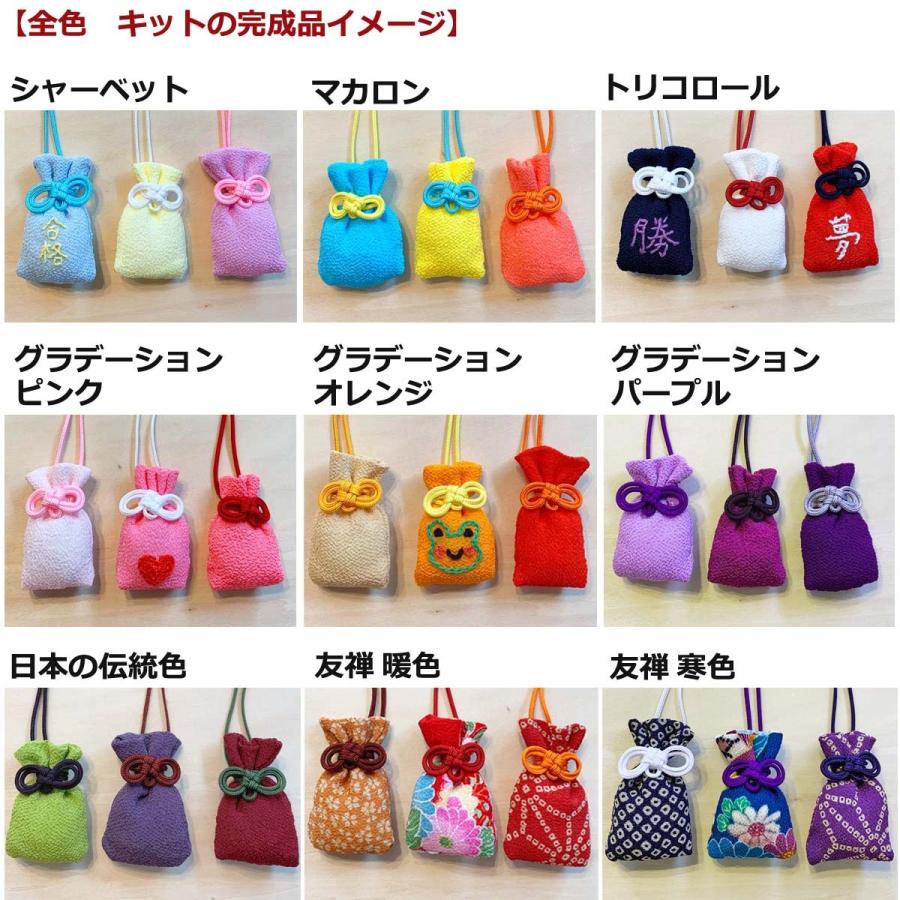 ミニお守り袋 手作りキット 一越ちりめん お守り 巾着（3個