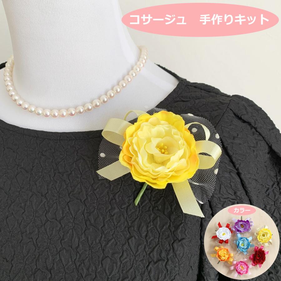 幸せの七色コサージュ キット 手作り 簡単！ 卒園式 卒業式 入学式