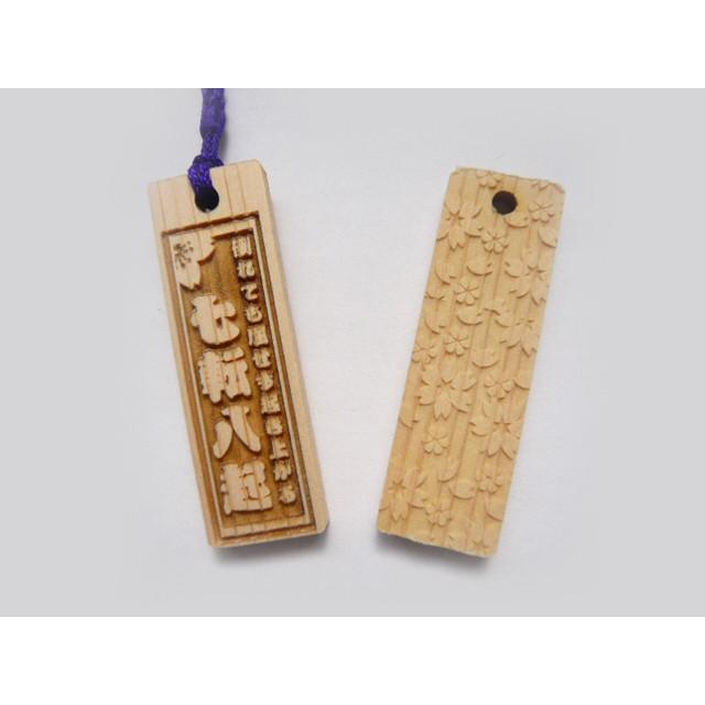 木札ストラップ 根付 四字熟語（檜）（小）（1個） : てづくり 手芸